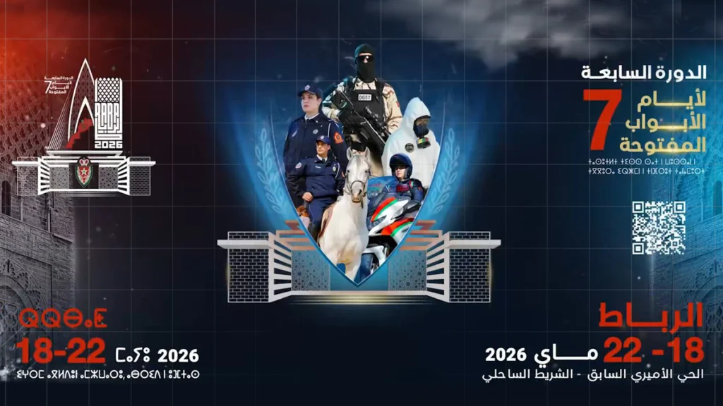 الأمن الوطني يفتح أبوابه بالرباط في دورة جديدة لتعزيز القرب والتواصل مع المواطنين