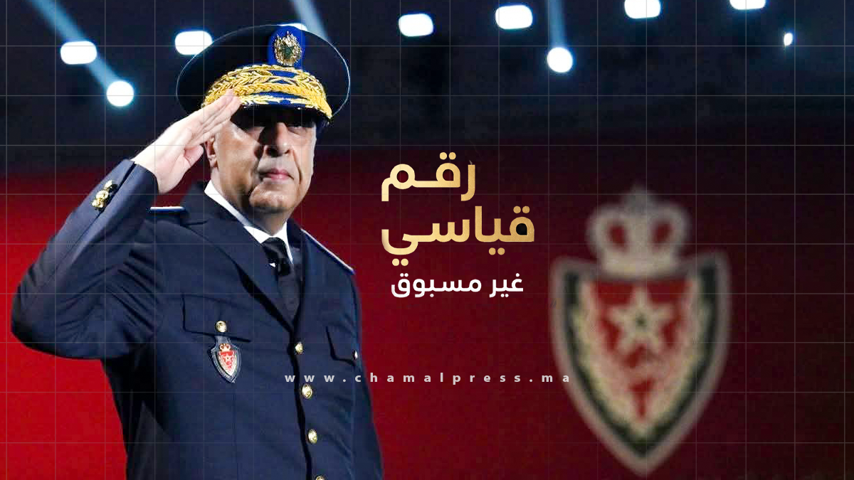 عبد اللطيف حموشي رجل الأرقام القياسية.. أكثر من 3 ملايين زائر يؤكدون نجاح أبواب الأمن الوطني بالرباط