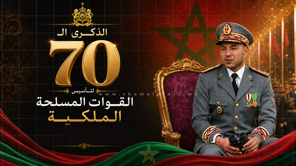 70 سنة من المجد والوفاء.. القوات المسلحة الملكية تواصل مسار التحديث بقيادة جلالة الملك