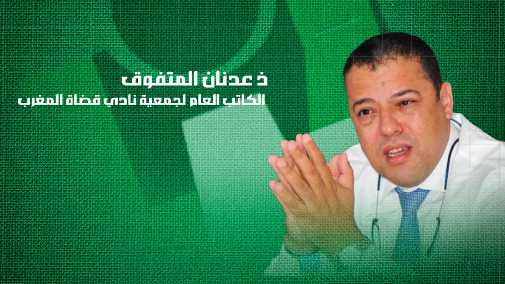 التحصين الاقتصادي والاجتماعي للقضاة ضمانة للاستقلال القضائي